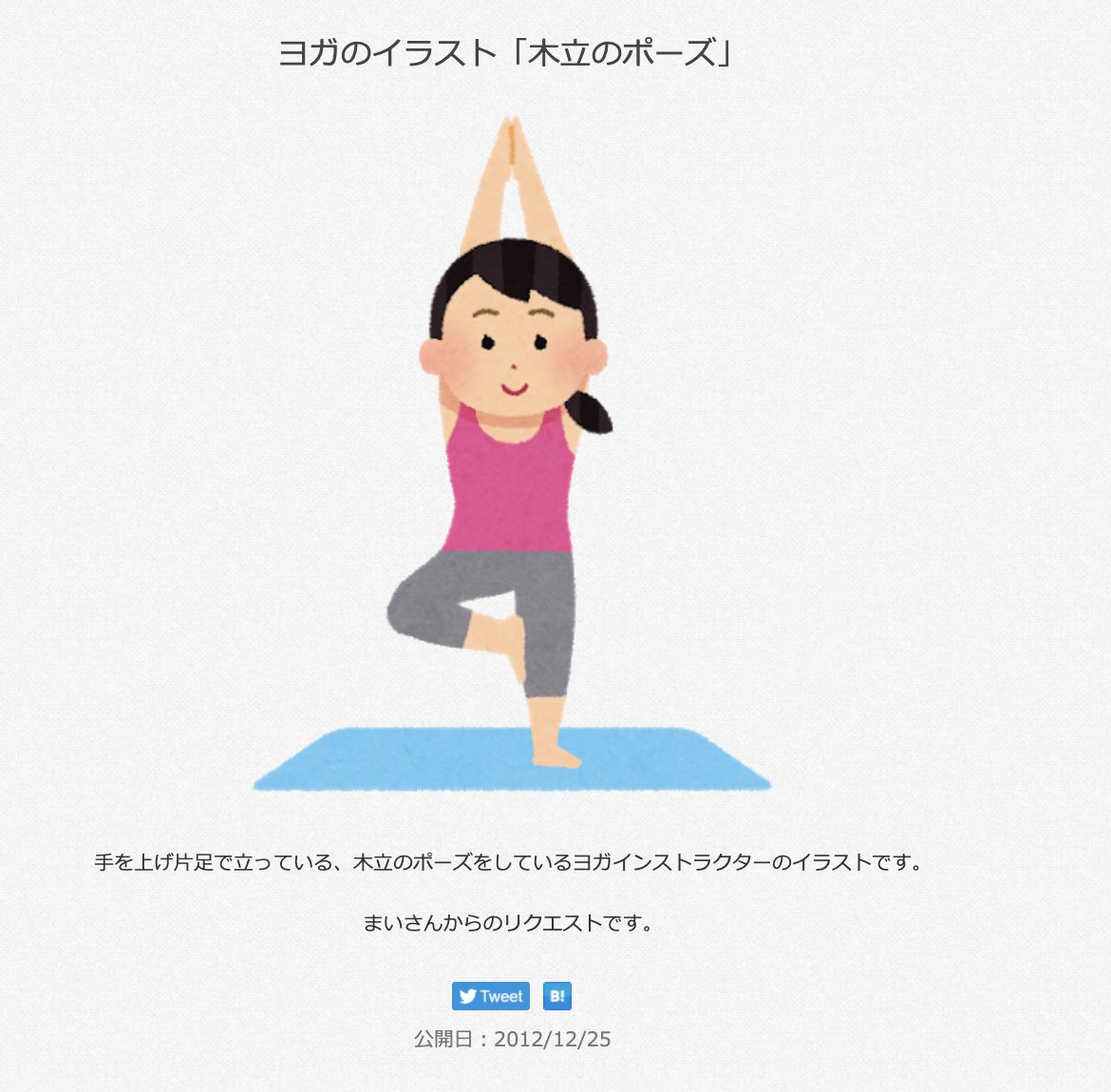 O Xrhsths 三浦靖雄 Sto Twitter 登録638号は浜田山のホットヨガスタジオlavaの店頭pop 全てヨガの各ポーズのイラストですが 全て微妙にタッチが現素材と違います 後から変更が加わる非常に貴重な マイナーチェンジ素材 いらすとや いらすとやマッピング O Xrhsths 三浦靖雄 Sto Twitter 登録638号は浜田山のホットヨガスタジオlavaの店頭pop 全てヨガの各ポーズのイラストですが 全て微妙にタッチが現素材と違います 後から変更が加わる非常に貴重な マイナーチェンジ素材 いらすとや いらすとやマッピング