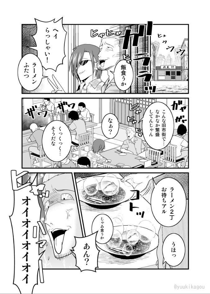 【創作漫画】人気ラーメン店に嫌がらせをしにきた男たち…(ゾンビバスターズ17) 