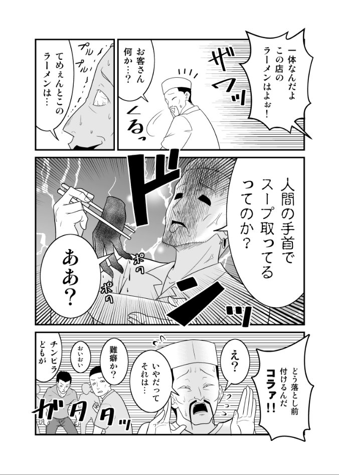 【創作漫画】人気ラーメン店に嫌がらせをしにきた男たち…(ゾンビバスターズ17) 