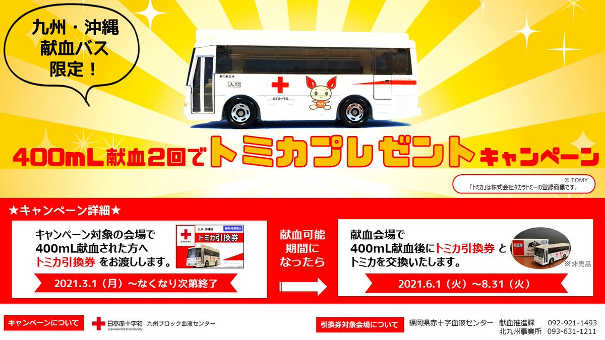 福岡県赤十字血液センター（公式） on X: 