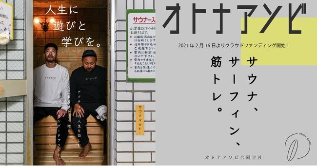 f_street_furugi's tweet photo. サウナ、サーフィン、筋トレをコンセプトにした無名アパレルブランド「オトナアソビ」クラファン初日で125%達成！ 
https://t.co/9DYsHOH7mc https://t.co/nq2N6gHCfw
