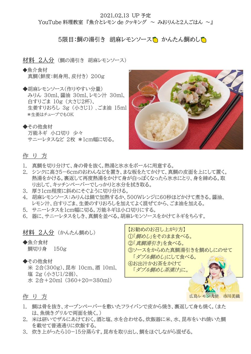 Uzivatel 広島及川です Na Twitteru レシピまとめtweet 5限目 鯛の湯引き 胡麻レモンソース かんたん鯛めし 魚介とレモンdeクッキング 真鯛とレモン 水産物消費拡大 生産者応援 おうちごはん 胡麻レモンソース 湯引き 鯛めし 広島レモン 広島レモン大使 Uzivatel 広島及川です Na Twitteru レシピまとめtweet 5限目 鯛の湯引き 胡麻レモンソース かんたん鯛めし 魚介とレモンdeクッキング 真鯛とレモン 水産物消費拡大 生産者応援 おうちごはん 胡麻レモンソース 湯引き 鯛めし 広島レモン 広島レモン大使
