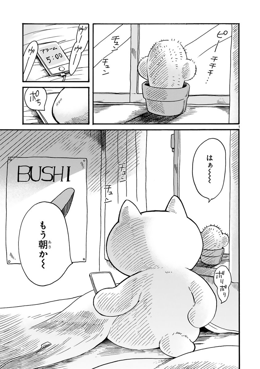 かわいいねこちゃんが会社で働いてる漫画(1/5) 