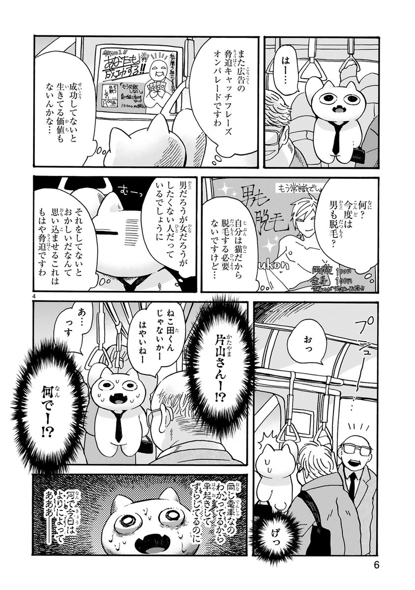 かわいいねこちゃんが会社で働いてる漫画(1/5) 