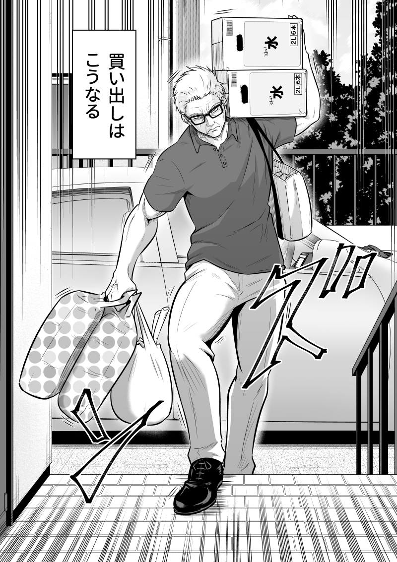 じじいくじ～元最強刑事の初孫育児～
第11話「幾千の夜を越えて」アップされました。

オムツ、水、食料品。
日用品が飛ぶように消費される育児の日々。
筋トレがてら毎日の買い出しを行う鬼鉄は、今日も孫のお世話に全力を尽くす。

妻との約束、鉄斗の成長。
お楽しみいただけましたら幸いです。 