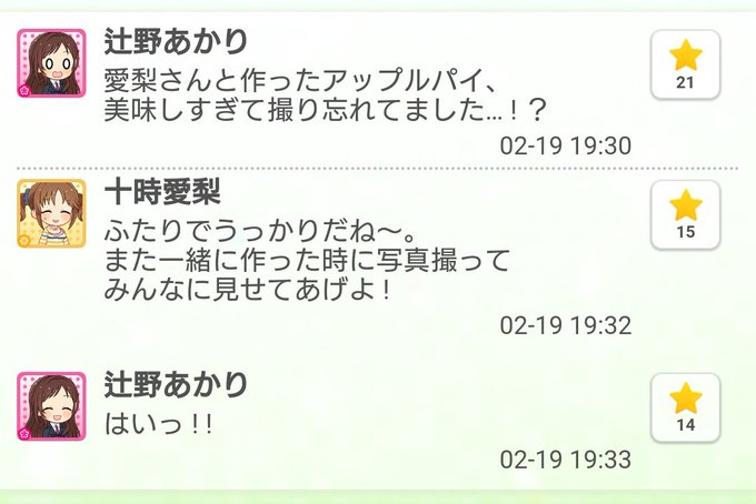 アップルパイ プリンセス の評価や評判 感想など みんなの反応を1日ごとにまとめて紹介 ついラン アップルパイ プリンセス の評価や評判 感想など みんなの反応を1日ごとにまとめて紹介 ついラン