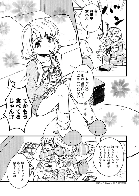 久川凪が可愛すぎてヤバイ漫画 