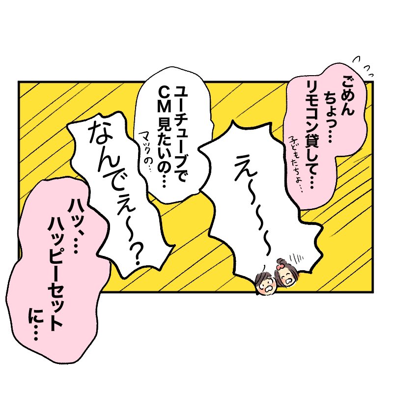 ハハハハッピーセットに...鬼滅...の...刃...?!?! 