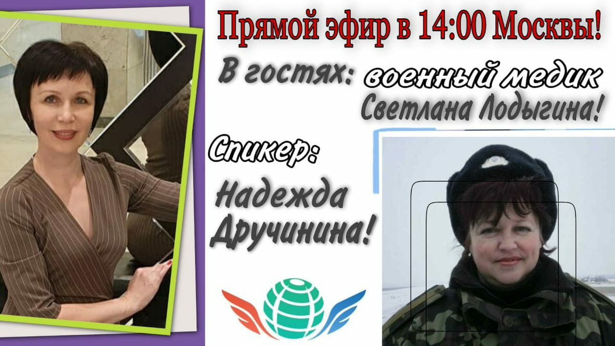 Приветствую, друзья!🤩
Отличные новости!!! 🙌👏

📲🖥️ В  Прямом эфире:  mariya878.st8.tv

Сегодня в 14:00 Москвы яркая презентация для вас и ваших гостей 

потрясающий гость в прямом эфире!!! 😍💥
Светлана Лодыгина! 
В прошлом военный медик!