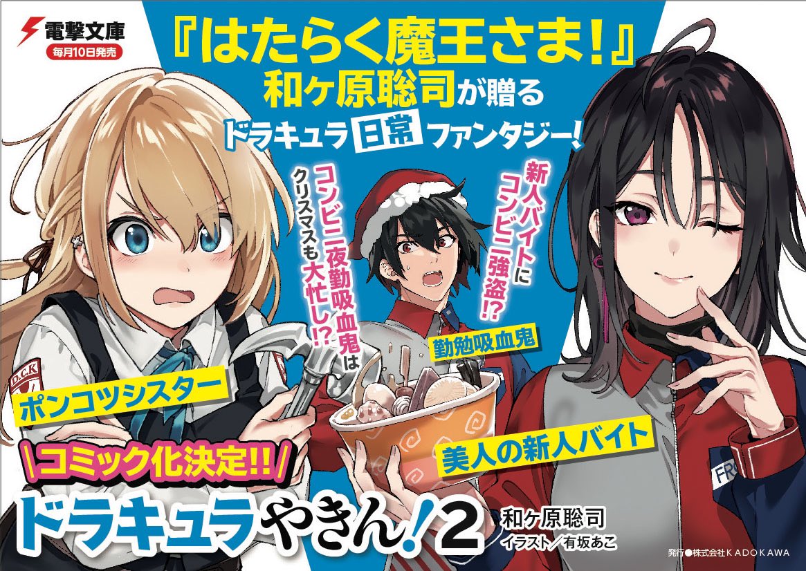 和ヶ原聡司 9 10ドラキュラやきん 発売 Wagahara211 Twitter