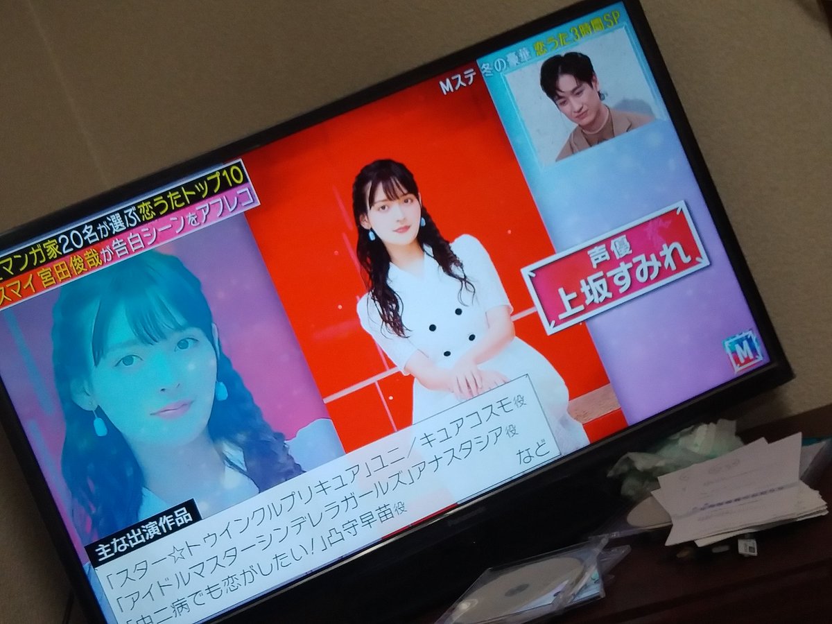 おっかー Mステに神谷浩史とあやねると上坂すみれ出てるのすごない おっかー Mステに神谷浩史とあやねると上坂すみれ出てるのすごない