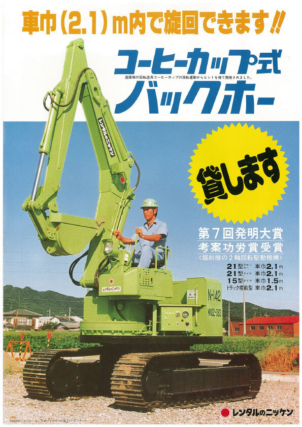 昔の機械の話が出ましたのでこちらをどうぞ、、、 #まだユンボって言っ 