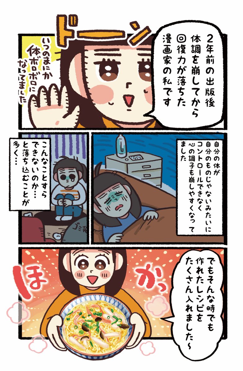 新刊発売します!

「もうがんばれない日のための 限界ごはん」

レンジでチン、だけでいーーんです❗️混ぜるだけ、お湯を注ぐだけのレシピもあるよ✌️
手を抜けるだけ抜きました❗️
みんなの限界ごはんも良かったら教えてください❗️

#限界ごはん

→予約お願いします?‍♀️
https://t.co/v8F7Z2Hb4P 