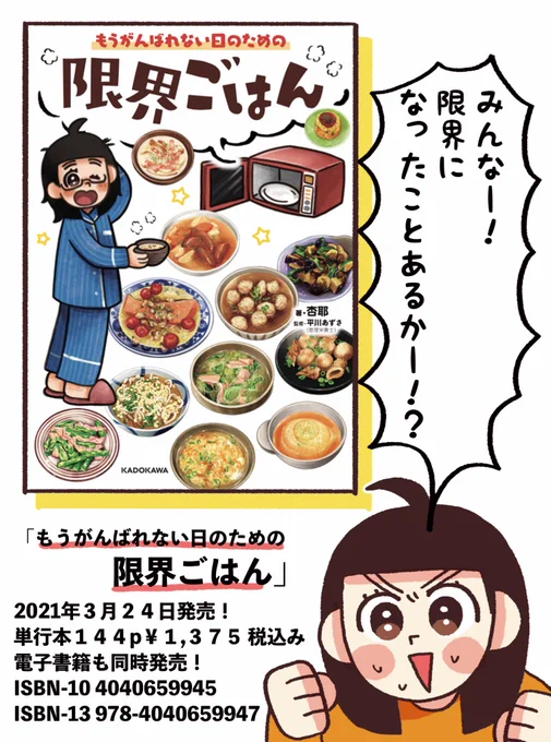 新刊発売します!「もうがんばれない日のための 限界ごはん」レンジでチン、だけでいーーんです混ぜるだけ、お湯を注ぐだけのレシピもあるよ手を抜けるだけ抜きましたみんなの限界ごはんも良かったら教えてください#限界ごはん→予約お願いします? 