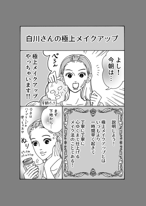 「メンタル強め美女?白川さん」
最新話更新

世界一気合いを入れてメイクしたくなる朝
(1/2) 