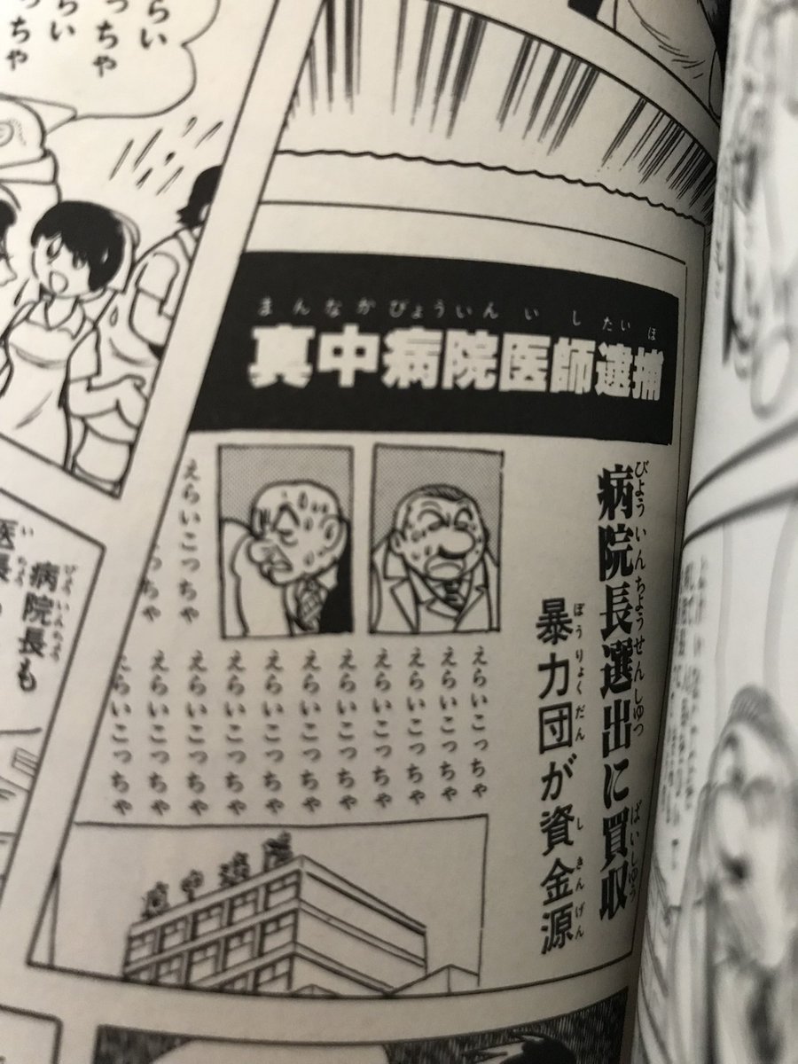 私がツボった手塚ギャグはこれ 