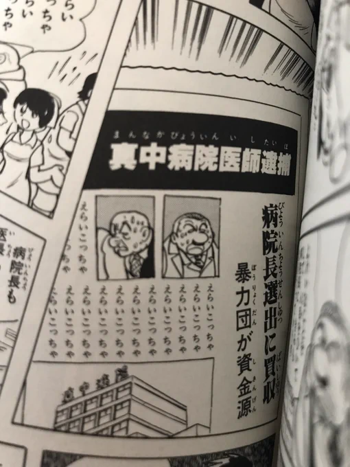 私がツボった手塚ギャグはこれ 
