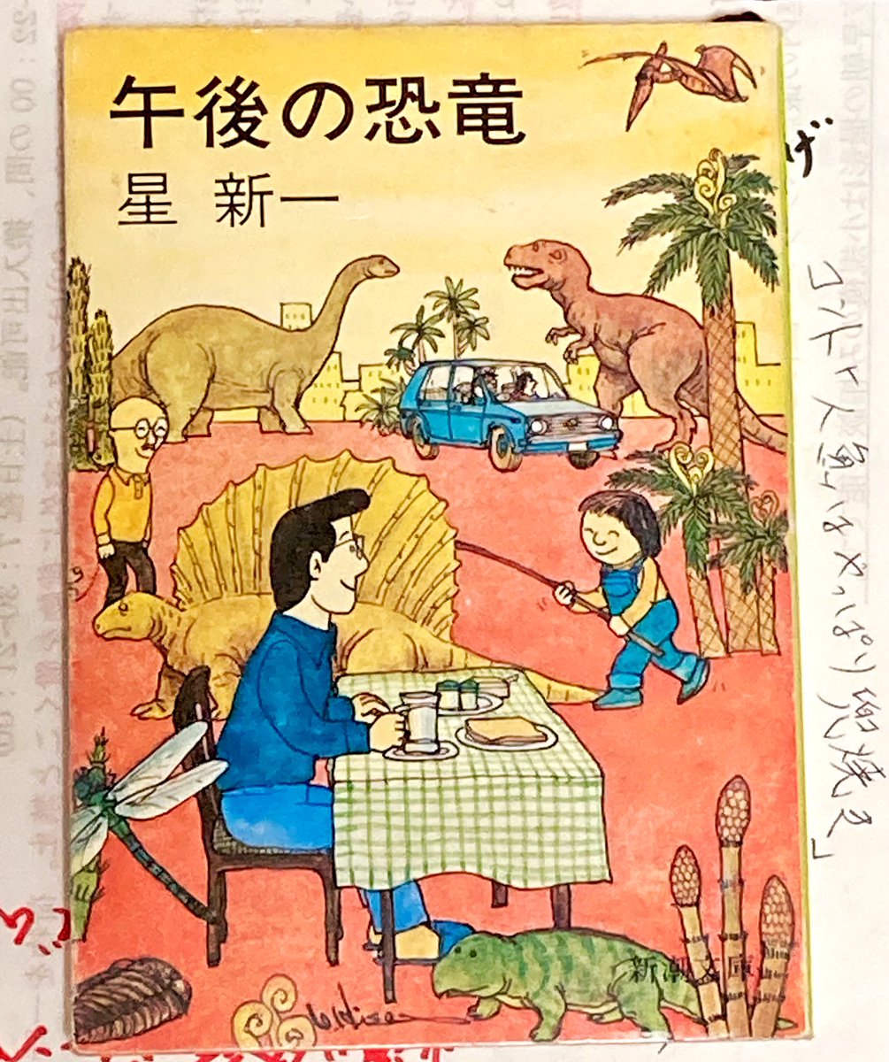 星新一 星新一
