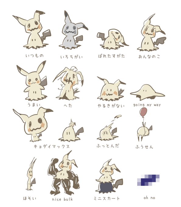 ミミッキュにきめた のイラスト マンガ作品 1 件 Twoucan