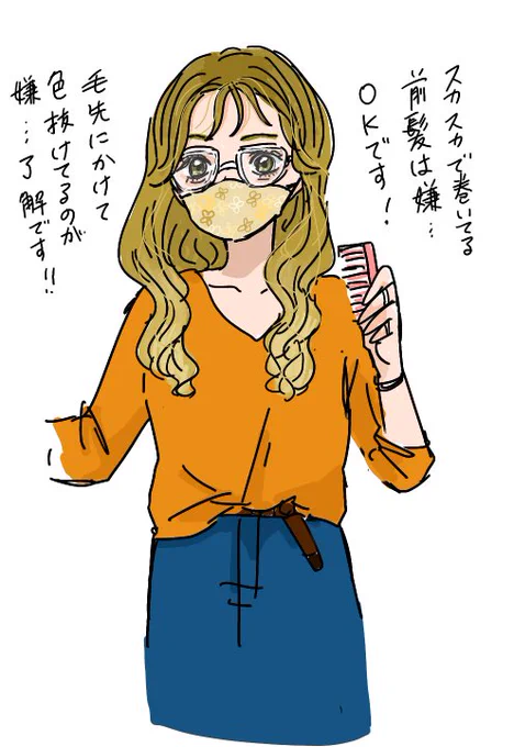 私のNGがちょうど美容師のお姉さんの髪型丸かぶりでごめんなさいってなった。お姉さんは似合ってて素敵です。 