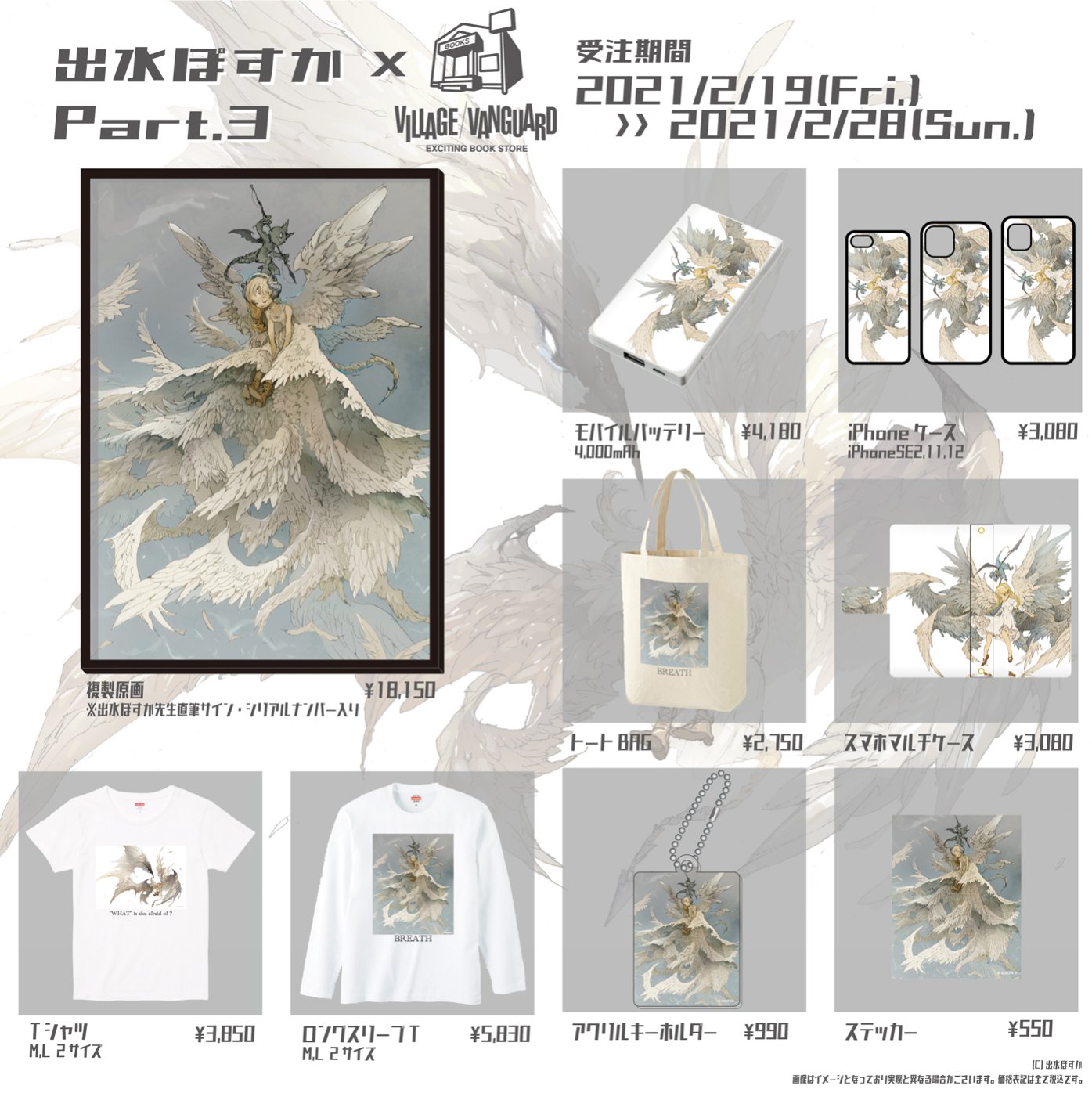 Amazon.co.jp: 出水ぽすかxヴィレッジヴァンガード 複製原画