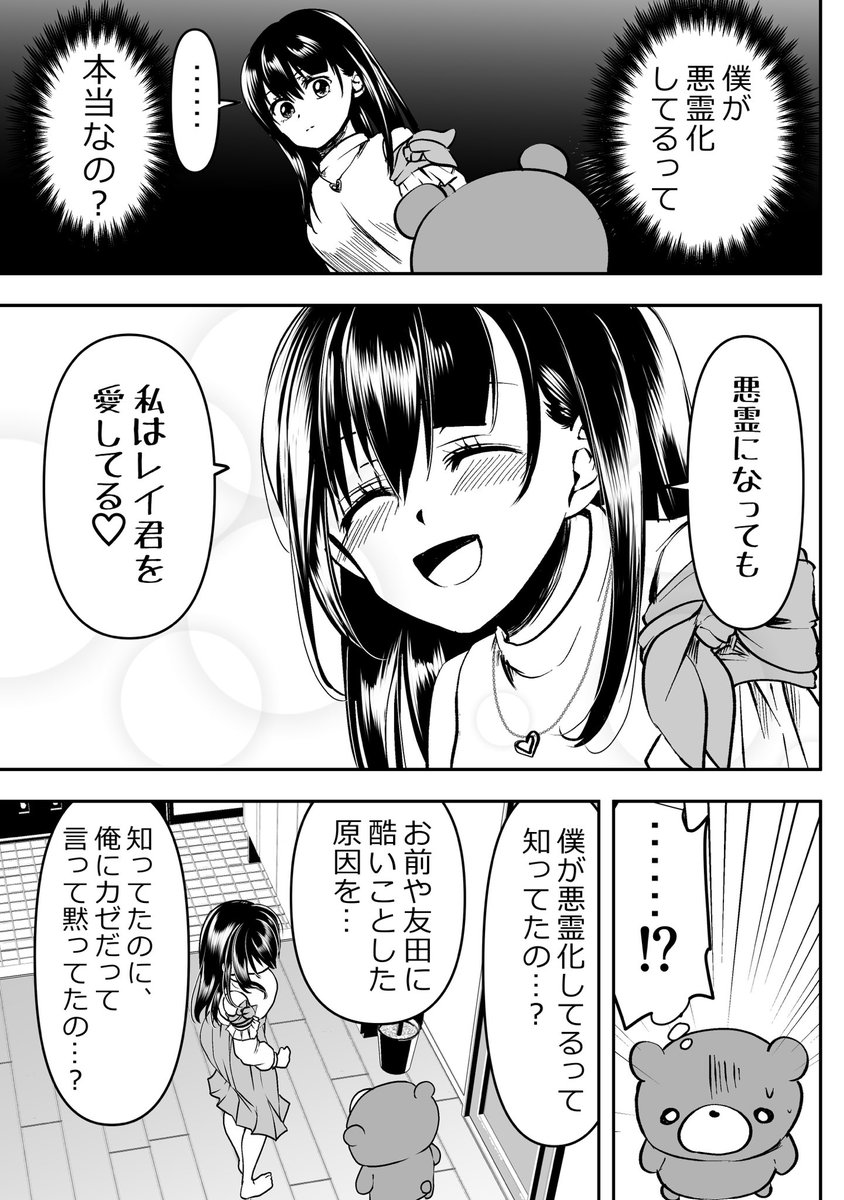 ヤンデレ彼女が傷ついて暴走する話(1/2) 