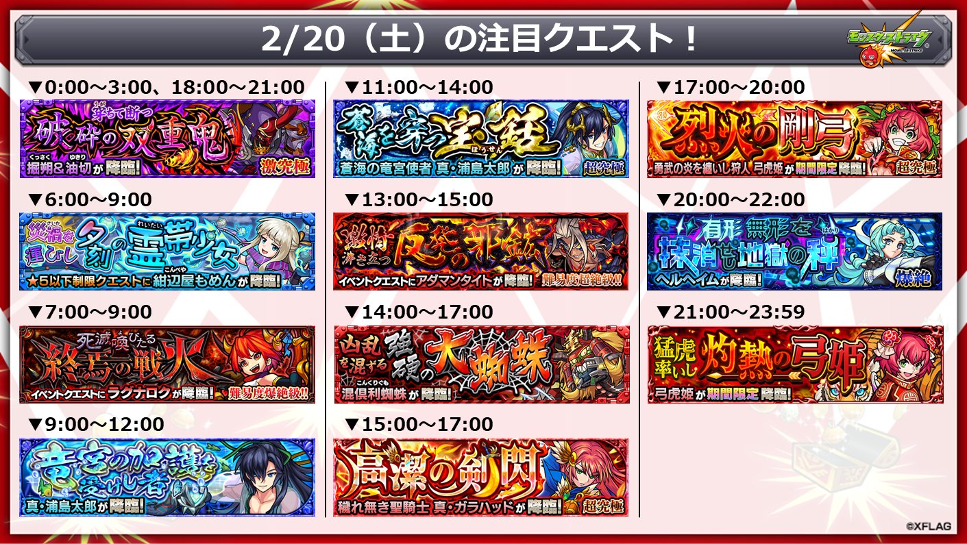 モンスターストライク公式 モンスト 明日 2 の注目クエスト 期間限定 弓虎姫 クエスト T Co Lxpqtsvzm2 黄昏の閃巧廃鬼団 集めてラック楽キャンペーン 開催中 獲得ラック合計数に応じてスペシャル報酬が2倍に T Co