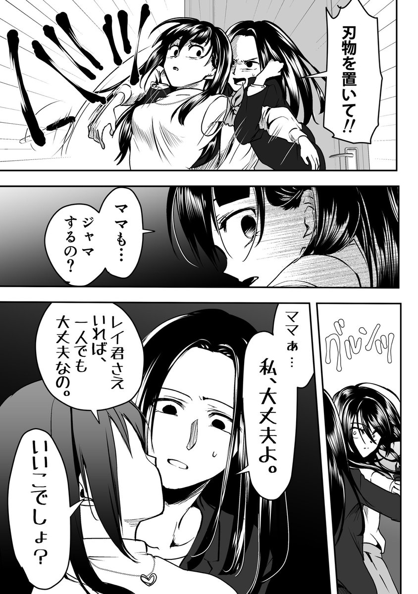 ヤンデレ彼女が傷ついて暴走する話(2/2) 