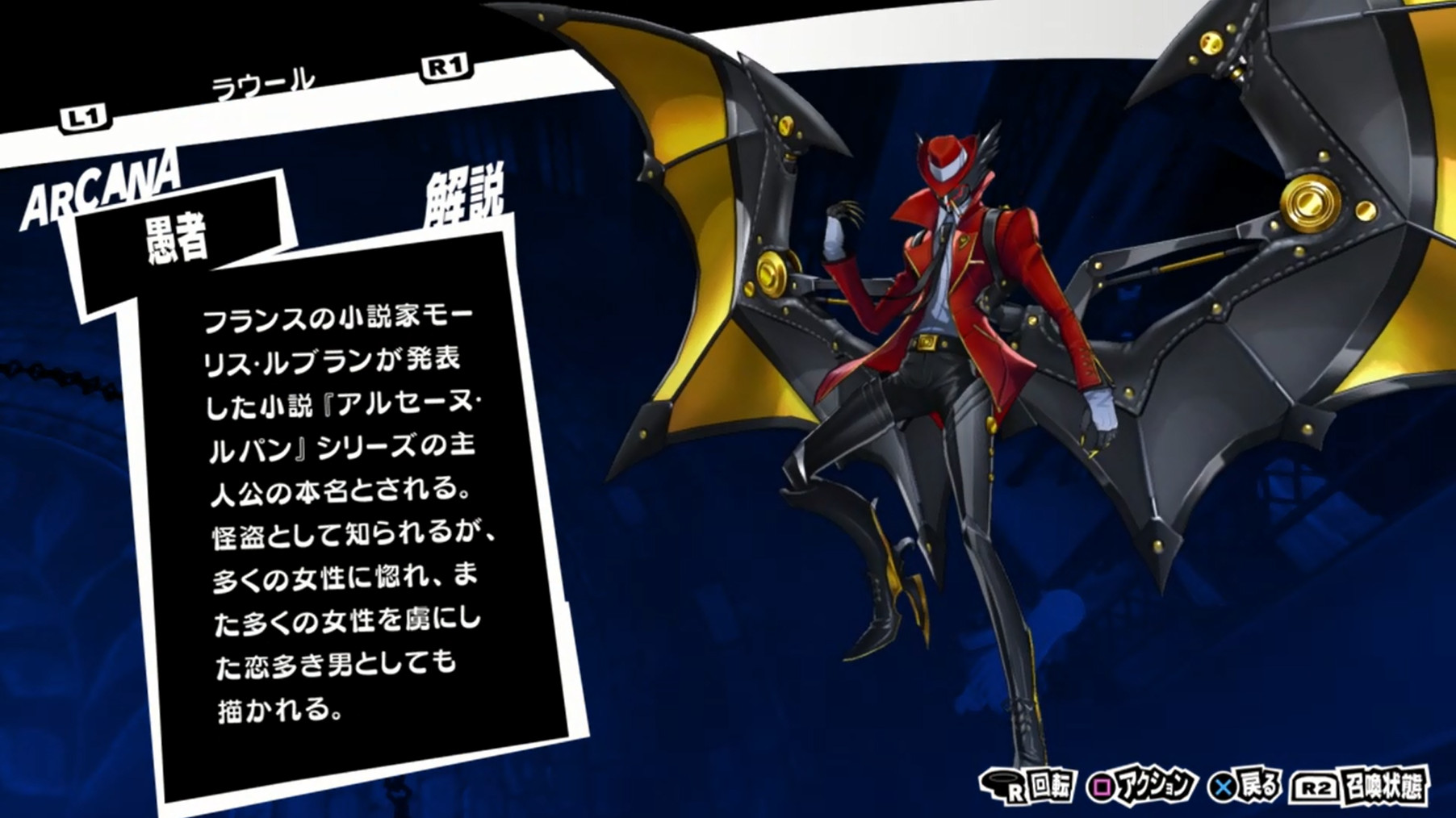 Tako Nano Nano Nano8 ほらこの人この人 一応怪盗団メンツの最強ペルソナって初期ペルソナのモチーフの本名とかいたから ウィリアムとか アルセーヌ サタナエル ラウールの進化なのかなって まあラウール76レベとかだからサタナエルと逆なのかな 1