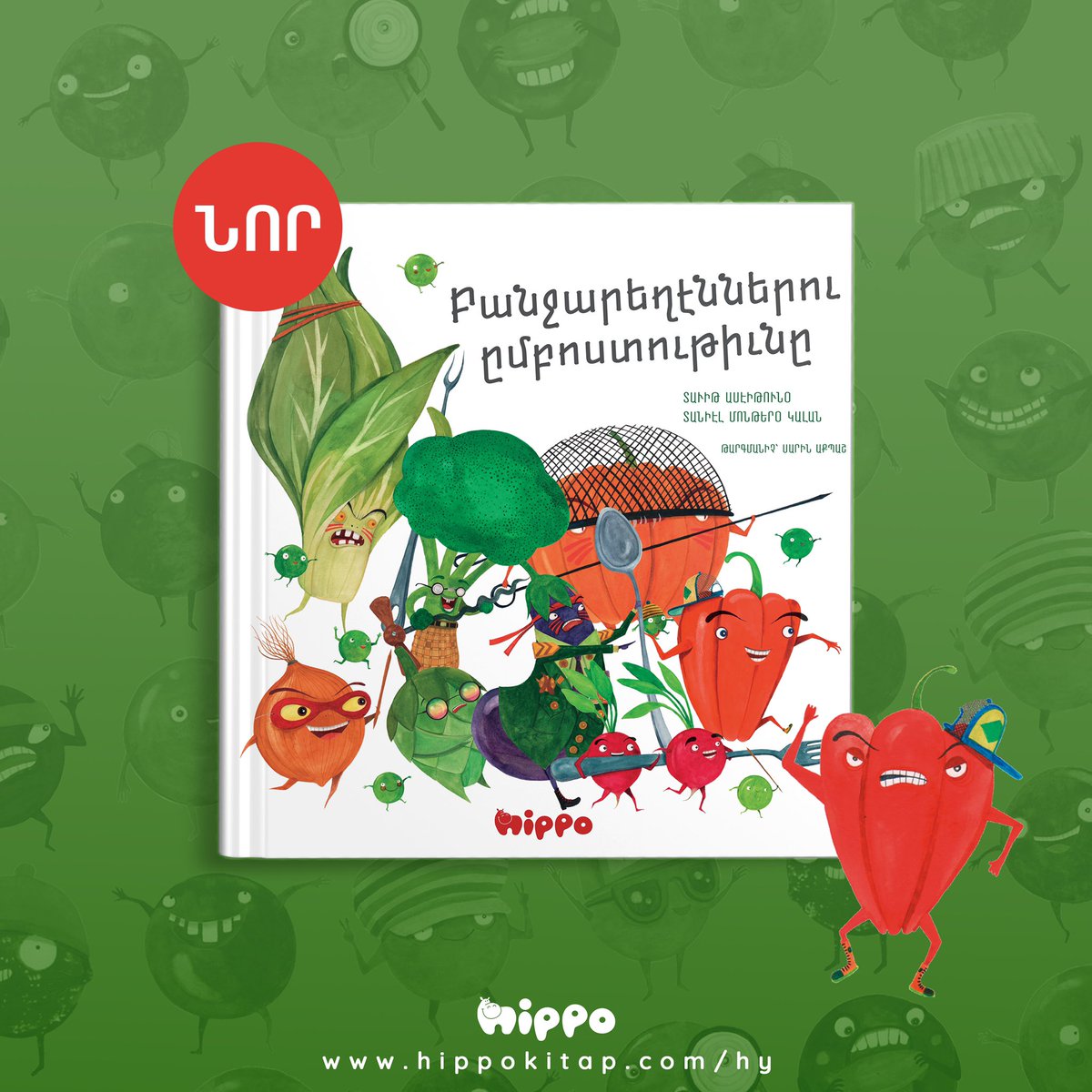 HippoKirk's tweet photo. «Սառնարանին մէջ բաներ մը կը պատահին։ Քրթմնջոց կը հասնին հոնկէ, ուր կարծես ոչ մէկ բան տեղն է։ Սառնարանին դուռը փակ է, բայց լոյսը կը վառի։ Ինչե՞ր կը պատահին ներսը»։ «Բանջարեղէններու ըմբոստութիւնը» ձեզի կը ս��ասէ գրավաճառ կայքերու վրայ ու գրատուներու մէջ։ 🥦🥕 https://t.co/cavFcCkXU3 https://t.co/4TvJpgruvz