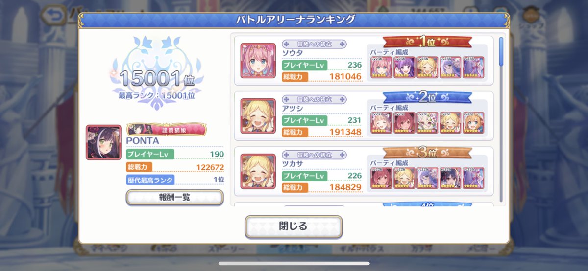 O Xrhsths Ponta プリキャル実装 Sto Twitter バトルアリーナリセット直後は1位ソウタがlv236でしたけど 今観たらnpc最上位はダイキになっててlv4になってました 何故だろう まあ楽になったから良いんですけどね プリコネr O Xrhsths Ponta プリキャル実装 Sto Twitter バトルアリーナリセット直後は1位ソウタがlv236でしたけど 今観たらnpc最上位はダイキになっててlv4になってました 何故だろう まあ楽になったから良いんですけどね プリコネr