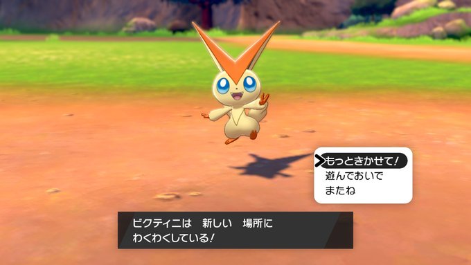 ビクティニ 入手方法 剣盾