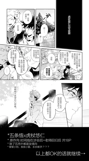 +六眼之子无能为力+ #漫画 #腐術廻戦 #五悠 https://t.co/AZyWfVcbv0 
