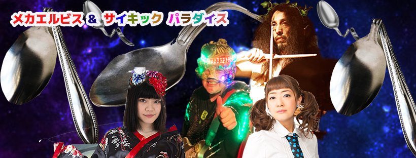 Mickeypanic's tweet image. 昨日は、メカエルビス&amp;amp;サイキックパラダイスの初Live〜‼️
観てくださった方々ありがとうございました🐭

名前の通り、全員の超能力が合わさった摩訶不思議なLiveでした😆✨
そんな世界が25日までアーカイブで観ることが…可能に…😎🥄
是非この夢の世界をお楽しみに🐭
👇 hor-outbreak.com/events/3769