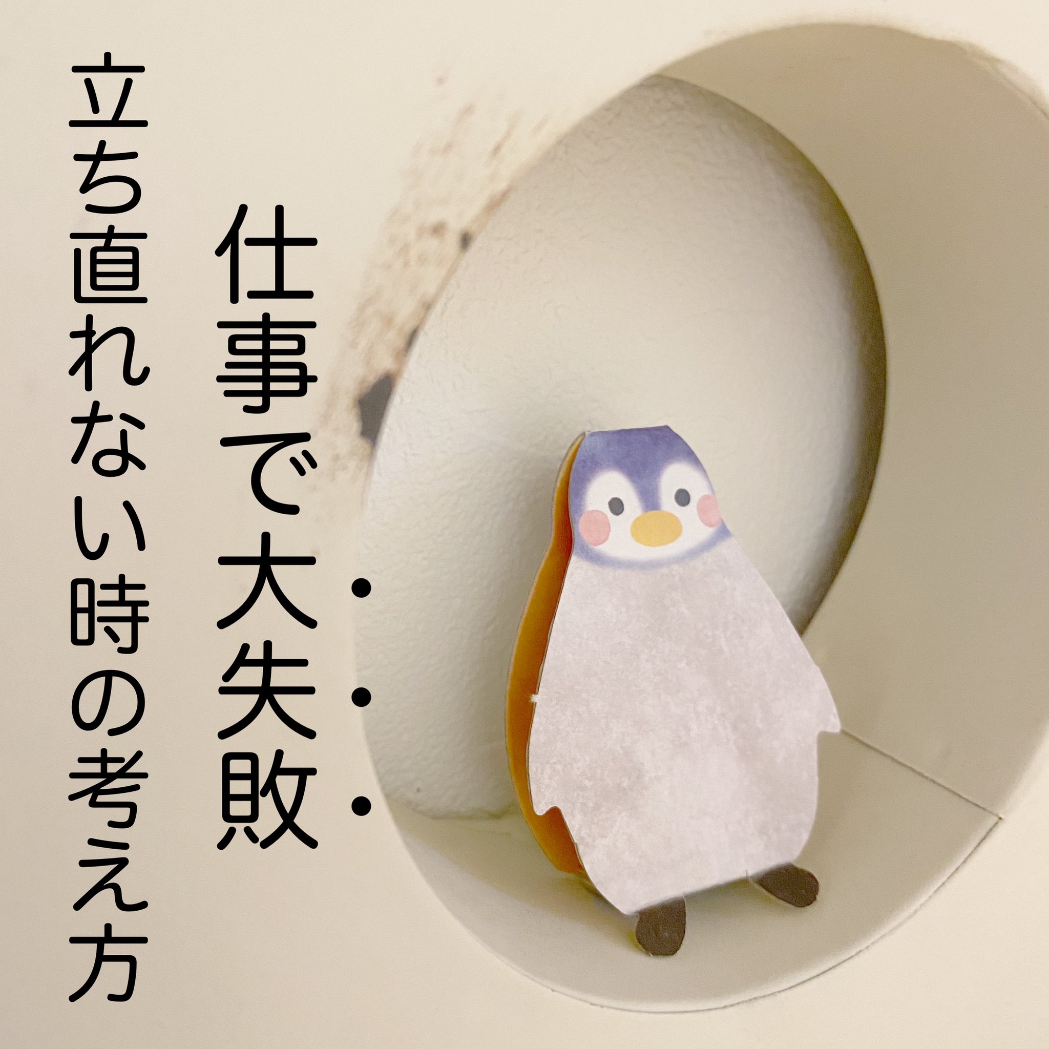 Shogo 産業カウンセラー 仕事で大失敗 立ち直れない時の考え方を1つ挙げてみました ベネフィットファインディング 意識してみて下さいね 仕事のミス 仕事の失敗 失敗 ミス 立ち直れない へこむ 仕事の相談 仕事辞めたい 仕事行き Shogo 産業カウンセラー 仕事で大失敗 立ち直れない時の考え方を1つ挙げてみました ベネフィットファインディング 意識してみて下さいね 仕事のミス 仕事の失敗 失敗 ミス 立ち直れない へこむ 仕事の相談 仕事辞めたい 仕事行き