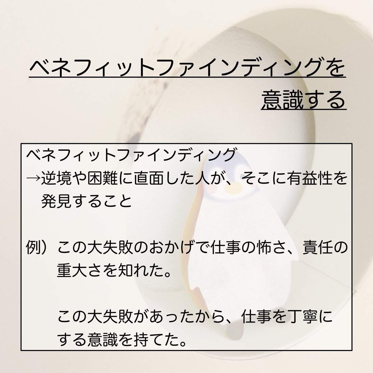 Shogo 産業カウンセラー 仕事で大失敗 立ち直れない時の考え方を1つ挙げてみました ベネフィットファインディング 意識してみて下さいね 仕事のミス 仕事の失敗 失敗 ミス 立ち直れない へこむ 仕事の相談 仕事辞めたい 仕事行き Shogo 産業カウンセラー 仕事で大失敗 立ち直れない時の考え方を1つ挙げてみました ベネフィットファインディング 意識してみて下さいね 仕事のミス 仕事の失敗 失敗 ミス 立ち直れない へこむ 仕事の相談 仕事辞めたい 仕事行き