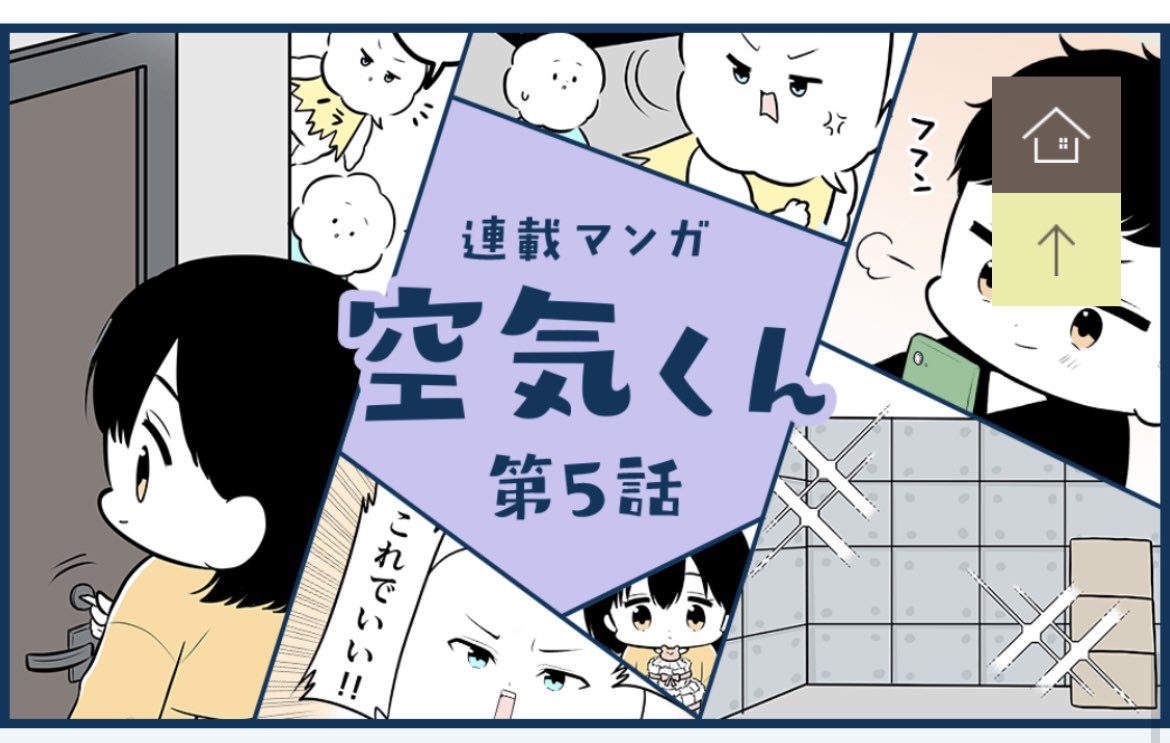 連載中の空気くん4話と空気くん5話が更新されました!途中から読んでもわかる内容!(多分

4話→
https://t.co/CovBZ6kD3l

5話→
https://t.co/s2L1Xlh3LN 