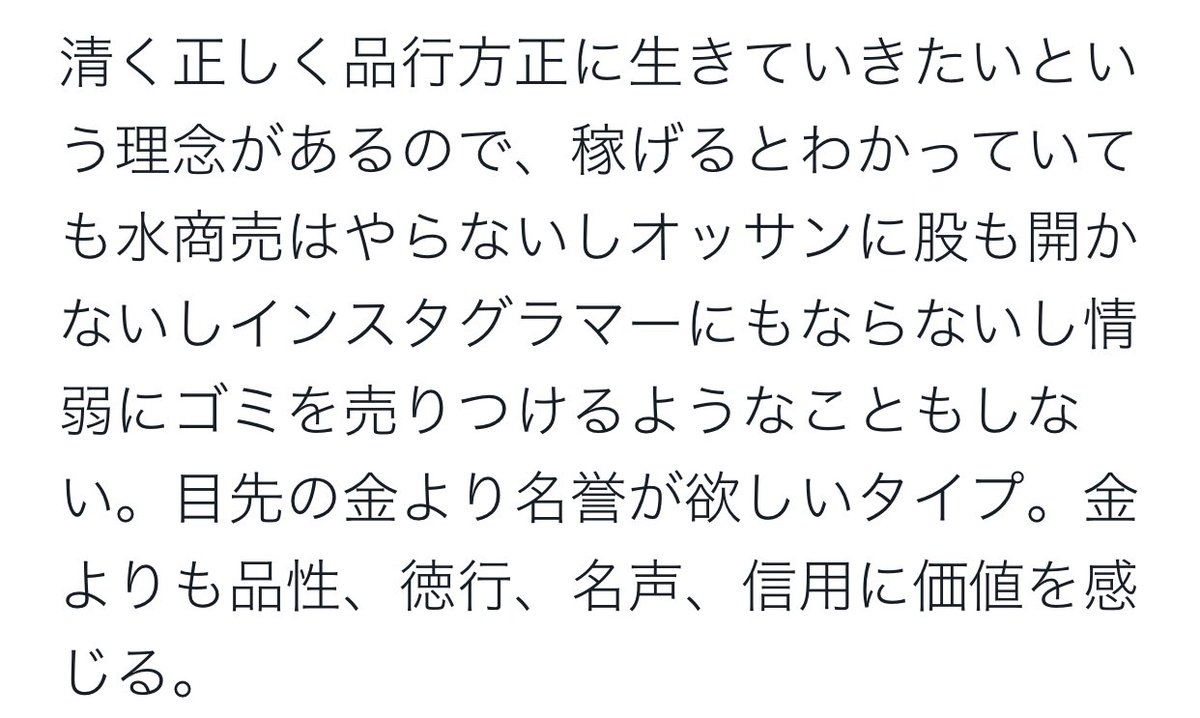 別に水商売してるからって清くないわけでも正しくないわけでもないし、品行方正じゃないってわけじゃないと思う。
インスタグラマーもそうだし「オッサンに股を開く」という表現も『品行方正』の理念からは
、、、って感じるのは私だけ？
みんな事情はあるものだし。