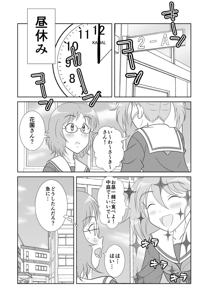 山田さんと花園ちゃん #31 「花園あかねのコンプレックス その3」  いままで描いた漫画をしばらく毎日投稿します。 今回も2ページです。左から読んでください。  #オリジナル #漫画 #まんが #マンガ #絵描きさんと繋がりたい #イラスト好きな人と繋がりたい #漫画が読めるハッシュタグ