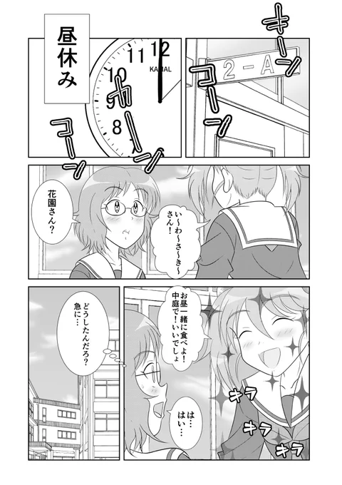 山田さんと花園ちゃん #31 「花園あかねのコンプレックス その3」  いままで描いた漫画をしばらく毎日投稿します。 今回も2ページです。左から読んでください。  #オリジナル #漫画 #まんが #マンガ #絵描きさんと繋がりたい #イラスト好きな人と繋がりたい #漫画が読めるハッシュタグ