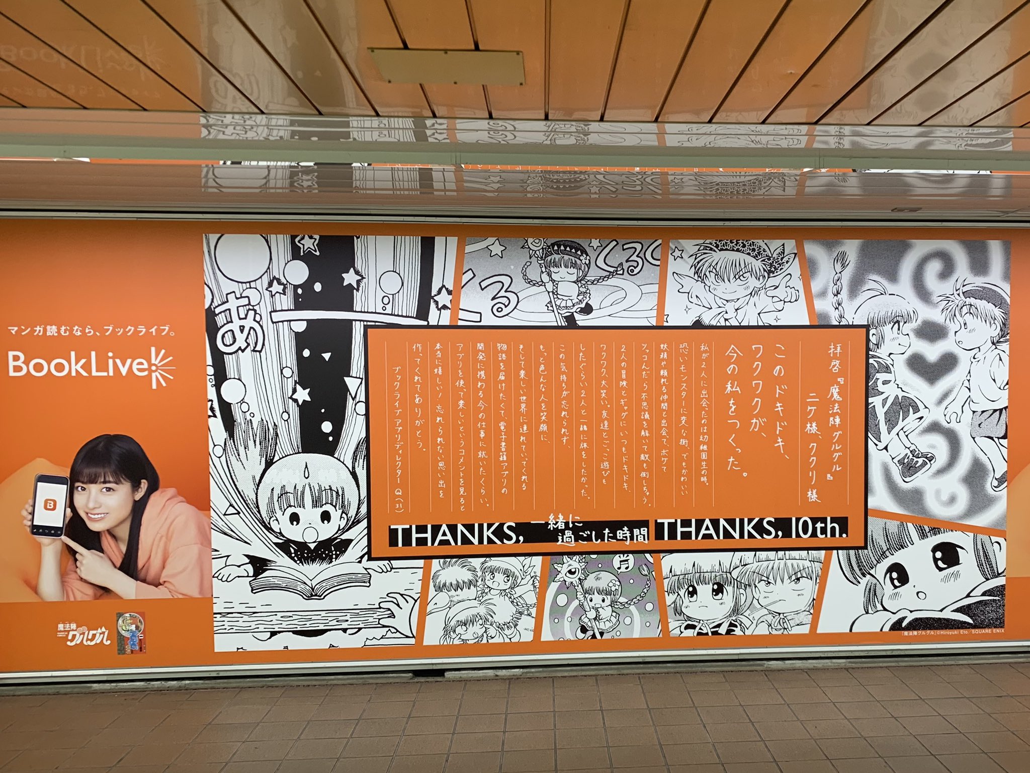 魔法陣グルグル 公式 ブックライブ様10周年記念 ずっと支えてくれる 君 へ ありがとうの手紙 魔法陣グルグル へのお手紙をいただきました 熱いメッセージありがとうございます ブックライブ10周年 キャラクターへの感謝の手紙 魔法陣グルグル 公式 ブックライブ様10周年記念 ずっと支えてくれる 君 へ ありがとうの手紙 魔法陣グルグル へのお手紙をいただきました 熱いメッセージありがとうございます ブックライブ10周年 キャラクターへの感謝の手紙