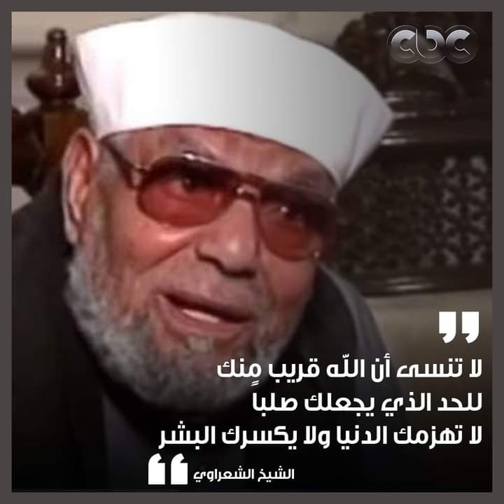 CBCEgypt's tweet photo. لا تهزمك الدنيا ولا يكسرك البشر 💜

#الشيخ_الشعراوي https://t.co/AbyZa1Bybw