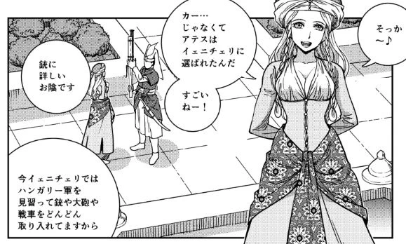 あと『ヴラド・ドラクラ』でもイェニチェリの火縄銃が出てきたけど、実際この時代にオスマン軍は急速に火薬兵器の導入を進めており、その辺の事情はぼくの『火を継ぐ者たち』の重要テーマの一つになっています。 