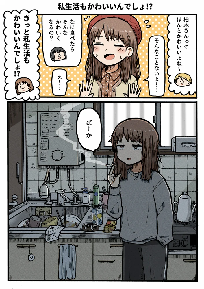 見た目が可愛くても？私生活まで可愛いとは限らないwww