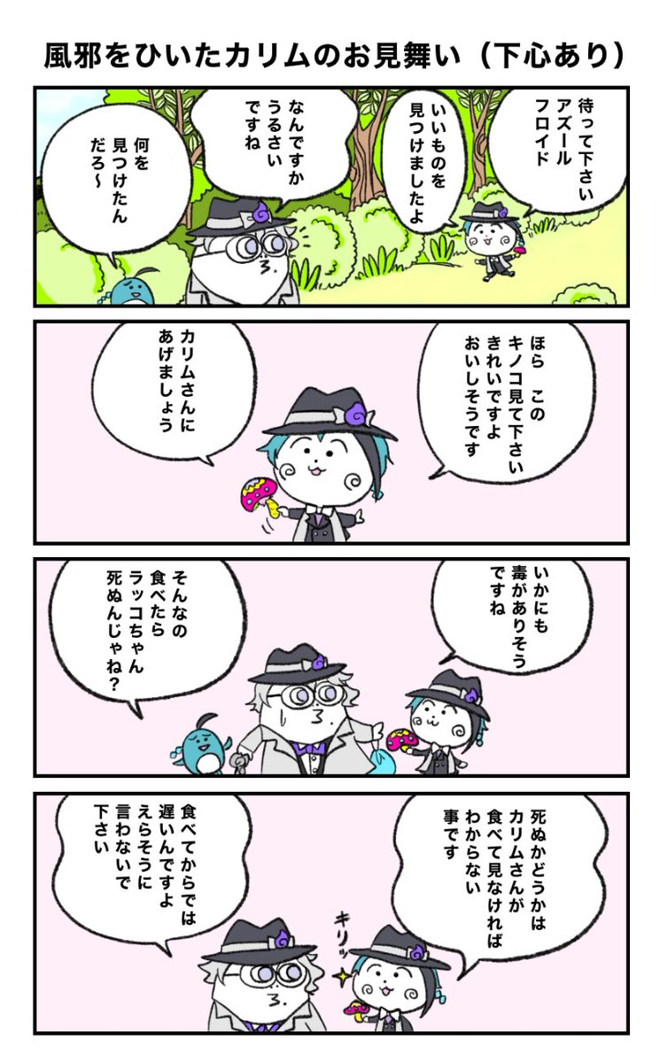 イシナ 今までパロったコジコジ オクタヴィネル漫画 イケメンアズールも良いけど次郎君なアズールも可愛いぞ おめかしバースデーも待ちきれない ツイステファンアート Twstファンアート