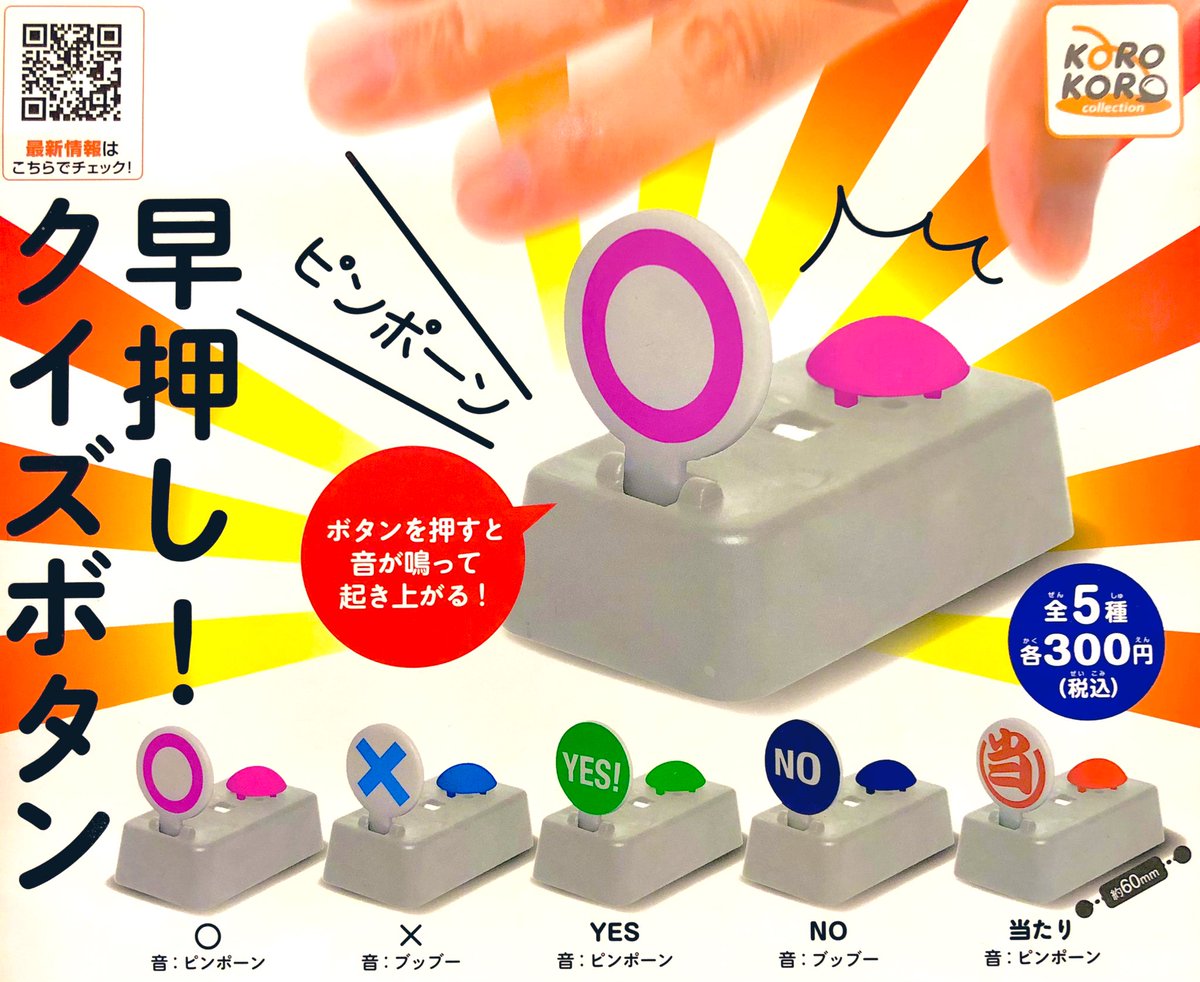 早押しボタン 早押しボタン