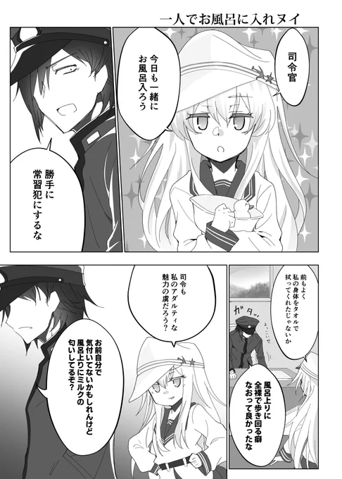 こちら提督とヴェールヌイちゃんの日常漫画仕立てでございます。
 https://t.co/3pwPhSFe7a 