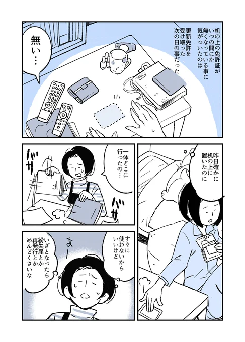 スズメ見た な話#人から聞いた不思議な話を漫画にしてみた 