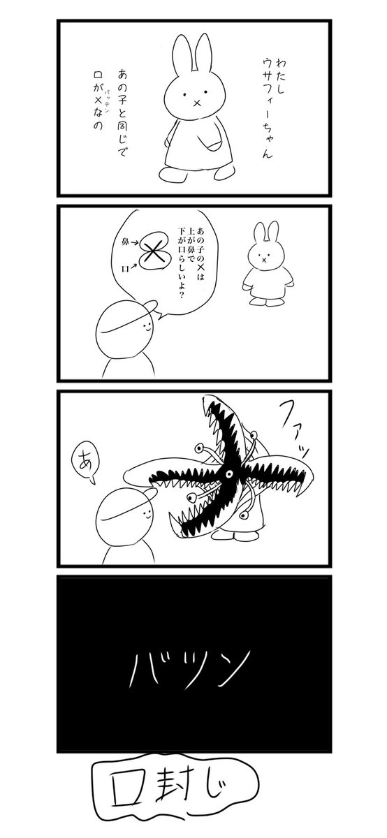 今日の4コマはリメイクです
「口封じ」
#4コマ 