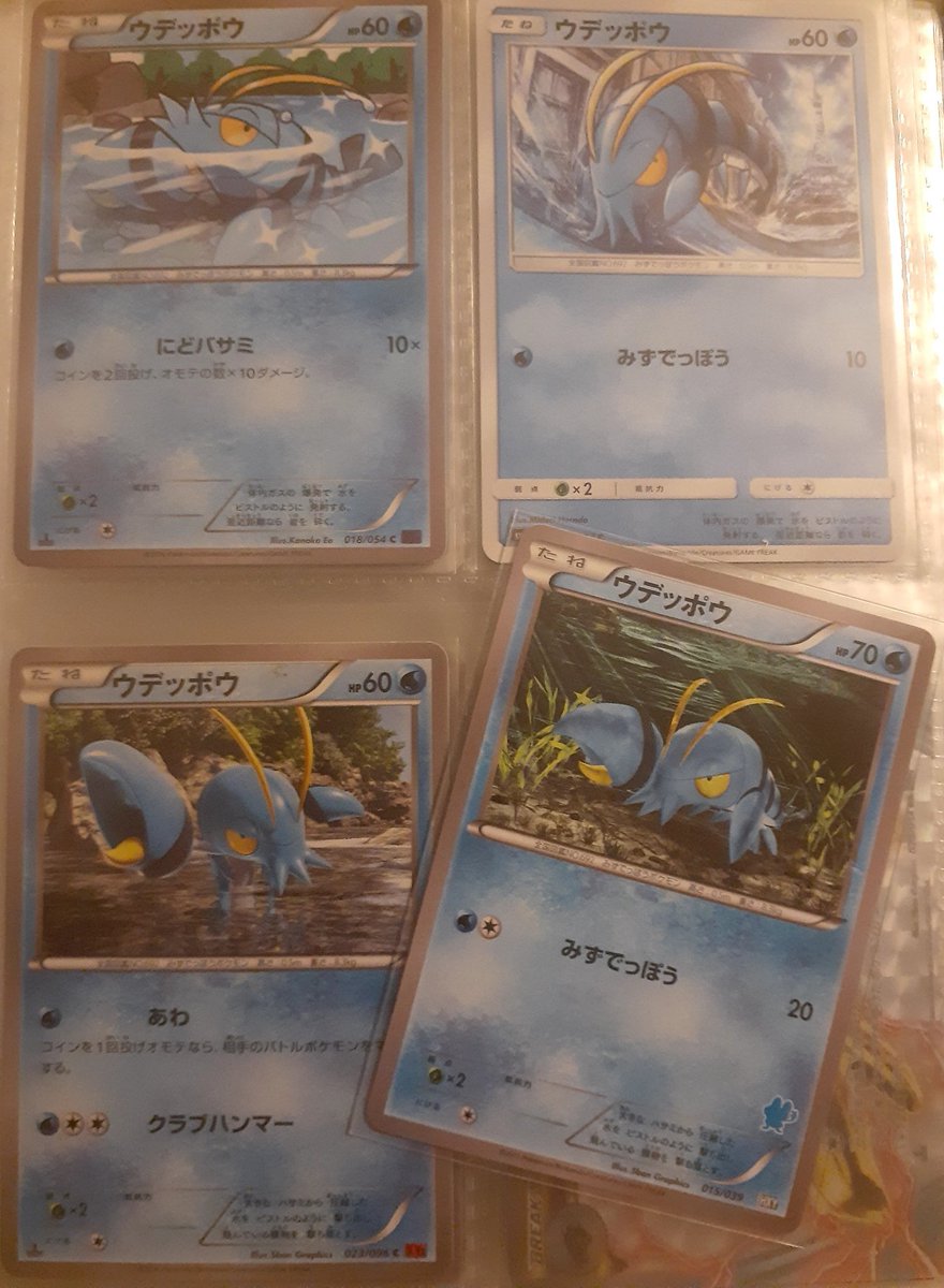 真木ハルコ ポケモンカードゲームより ウデッポウ Xyはじめてセット版 13年に登場した最初のウデッポウを入手して ウデッポウ全４種コンプリートだ やったね アピールポイントはもちろん射撃武器の鋏なんだけど 進化先のブロスターがいるから鋏を